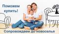 Профессиональная помощь в оформлении ипотеки